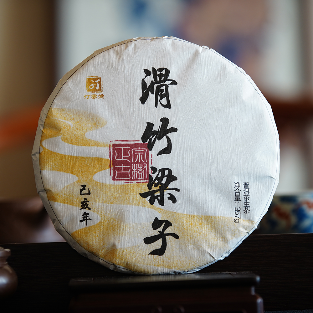 滑竹梁子357g普洱茶生普生茶茶叶云南古树茶