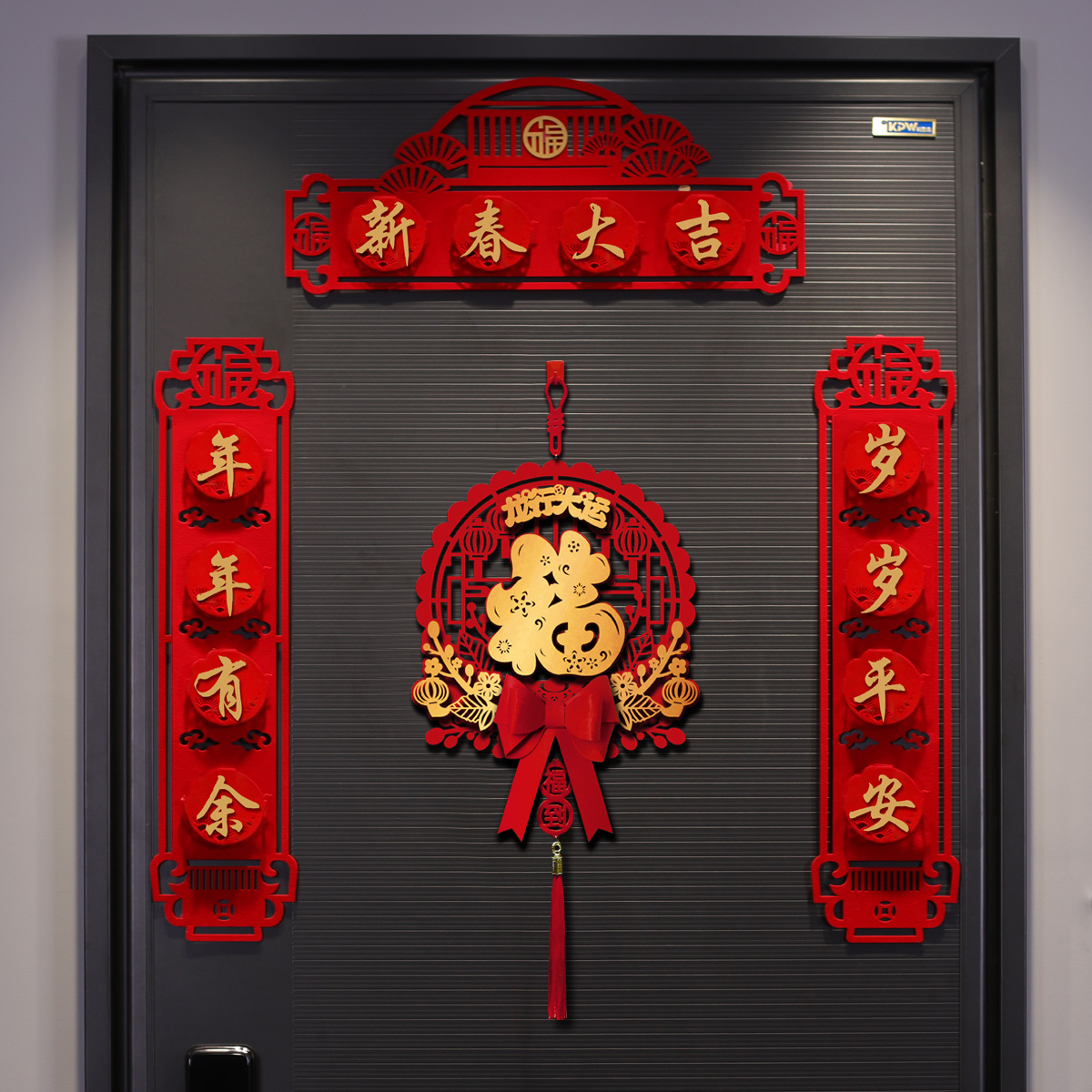 【创意红色绒布对联】2024龙新年春节大门装饰入户门立体门福字对联