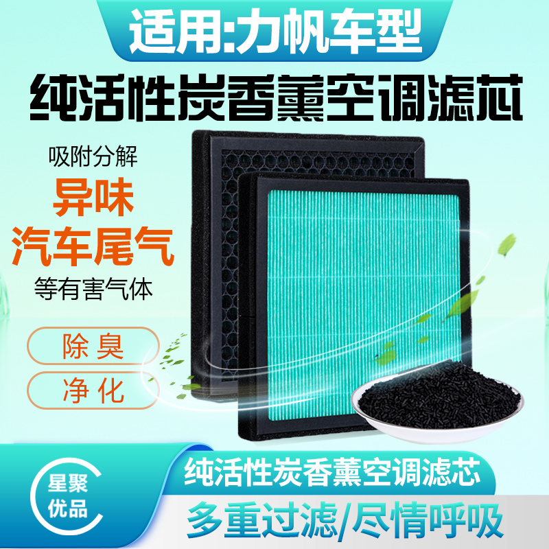 星聚优品-适配【力帆】迈威/乐途/轩朗香薰空调滤芯空气滤防尘过滤