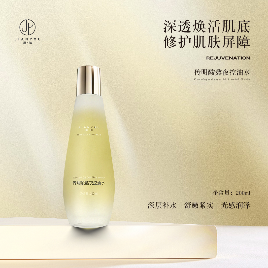 简柚传明酸熬夜控油水200ml肌肤暗黄出油选这个