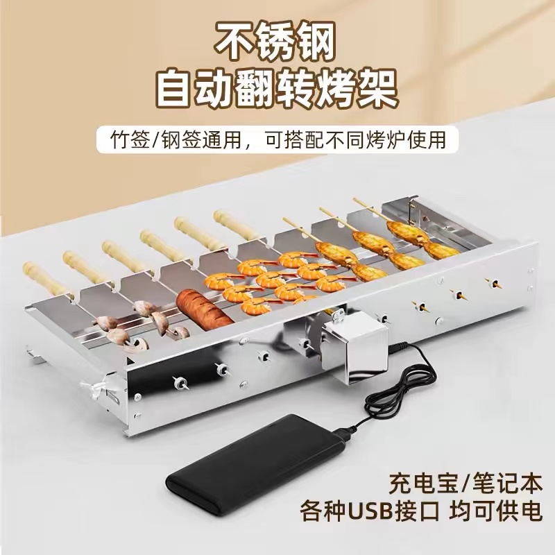 【直播专属】全自动烧烤翻转架子可调宽度竹签烤串机5V可接充电宝