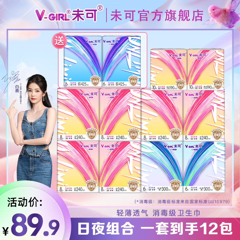 【半月推荐】未可消毒级卫生巾日夜套组超薄透气棉柔干爽姨妈巾12包