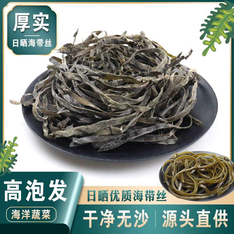 霞浦日晒干海带丝干货散装海带丝凉拌菜海带丝结头营养下饭菜直供
