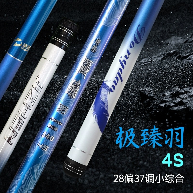  东岛极臻羽4s高碳小综合鱼竿手竿超轻超硬野钓台钓竿鲫鱼竿