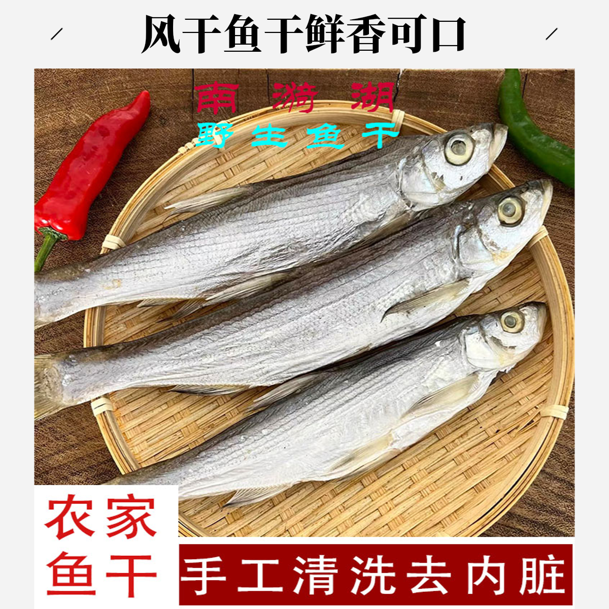 买4斤送半斤安徽皖南淡水精品鱼干刁子鱼干鱼杂鱼翘嘴鱼自然晾晒