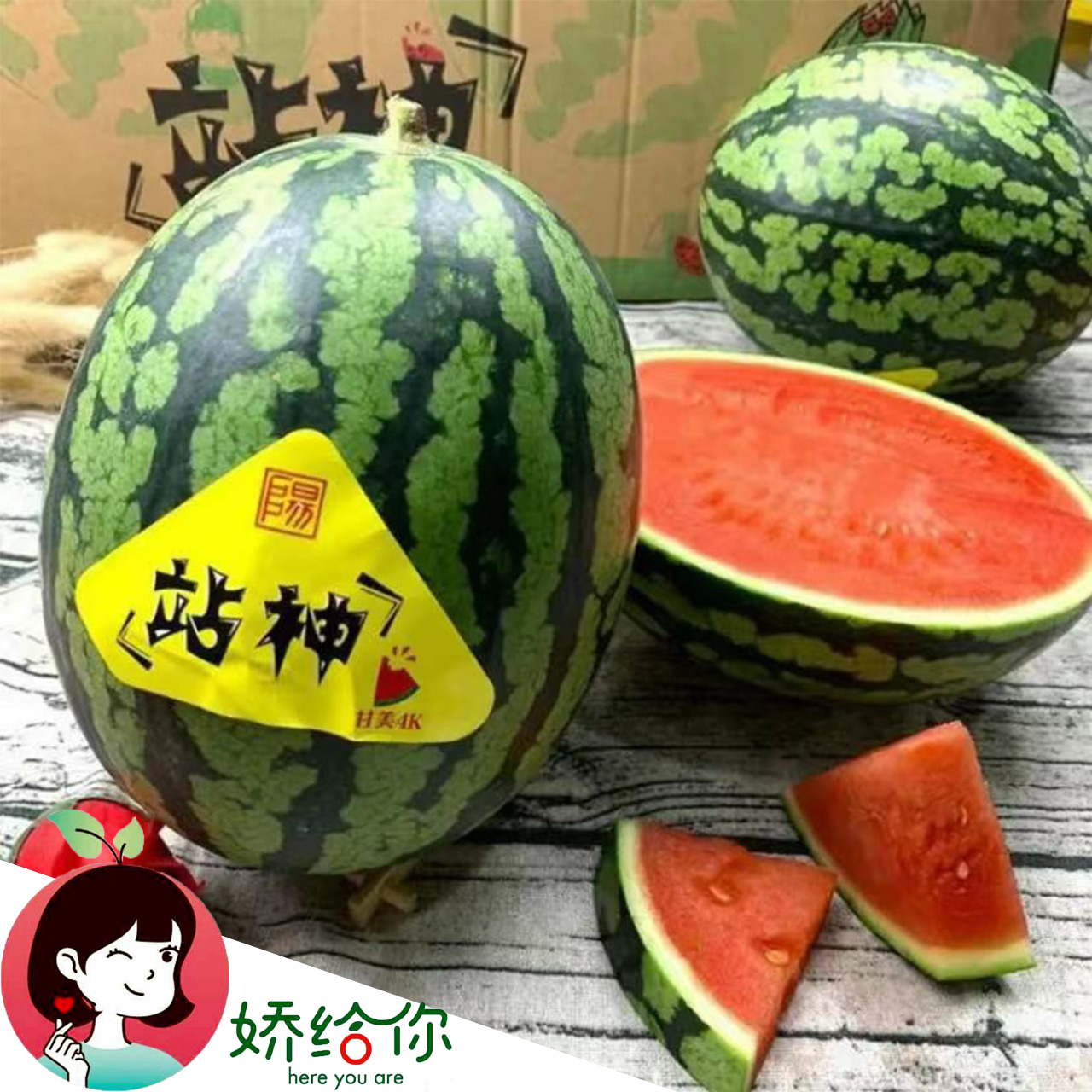 【顺丰包邮】站神甘美4k西瓜 1粒 无籽脆甜多汁夏季解渴 礼盒装