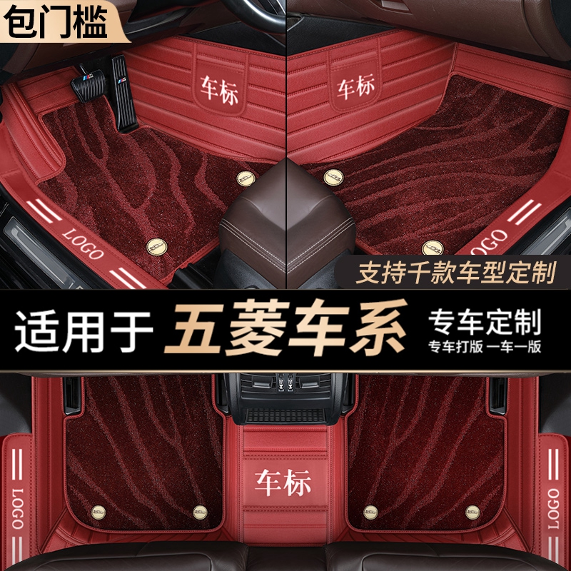 52号【五菱专用】MINI宏光S星辰宏光S3 PLUS全包围包门边汽车脚垫