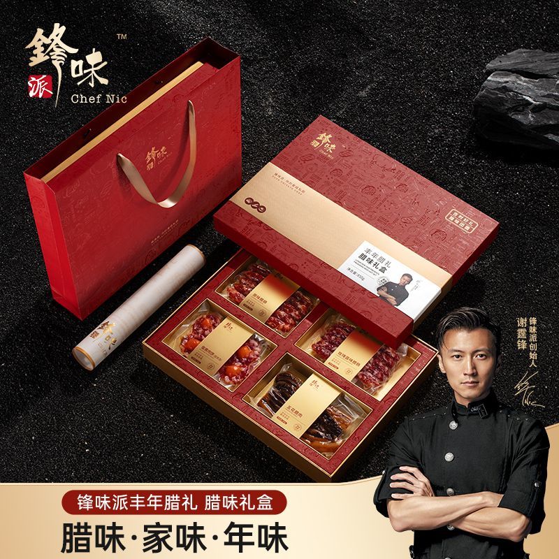锋味派丰年腊礼腊味礼盒五花腊肉广式腊肠蛋黄盏腊味年货礼盒850g
