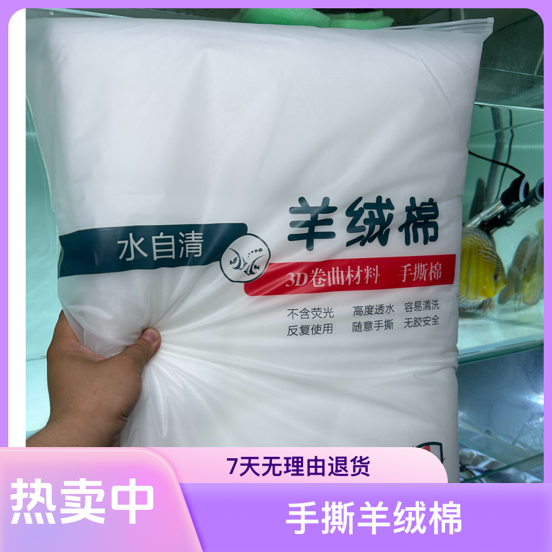 水族观赏鱼手撕羊绒棉不堵水过滤材料鱼缸过滤材 棉生化棉