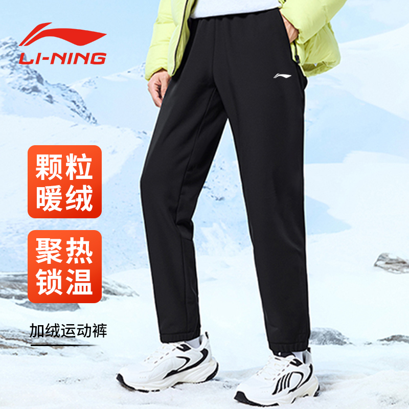 李宁防风加绒运动裤男款2025冬季新款梭织休闲长裤加绒束脚防泼水