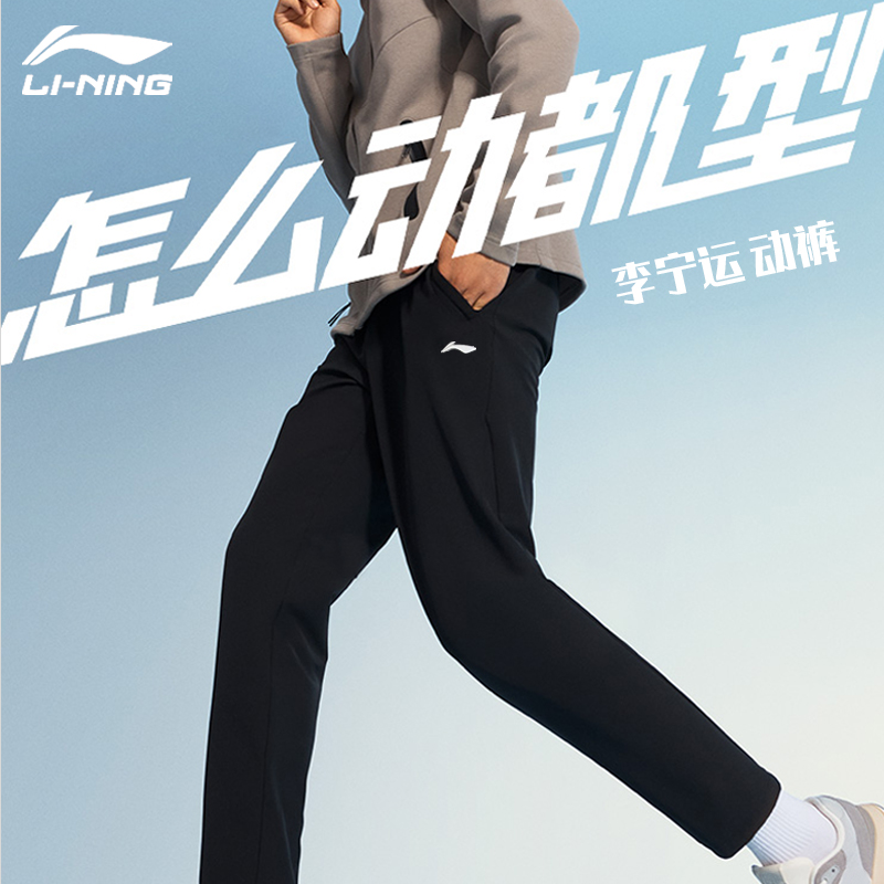 李宁2025秋季梭织运动裤男款休闲高弹力耐磨束脚卫裤直筒长裤大码