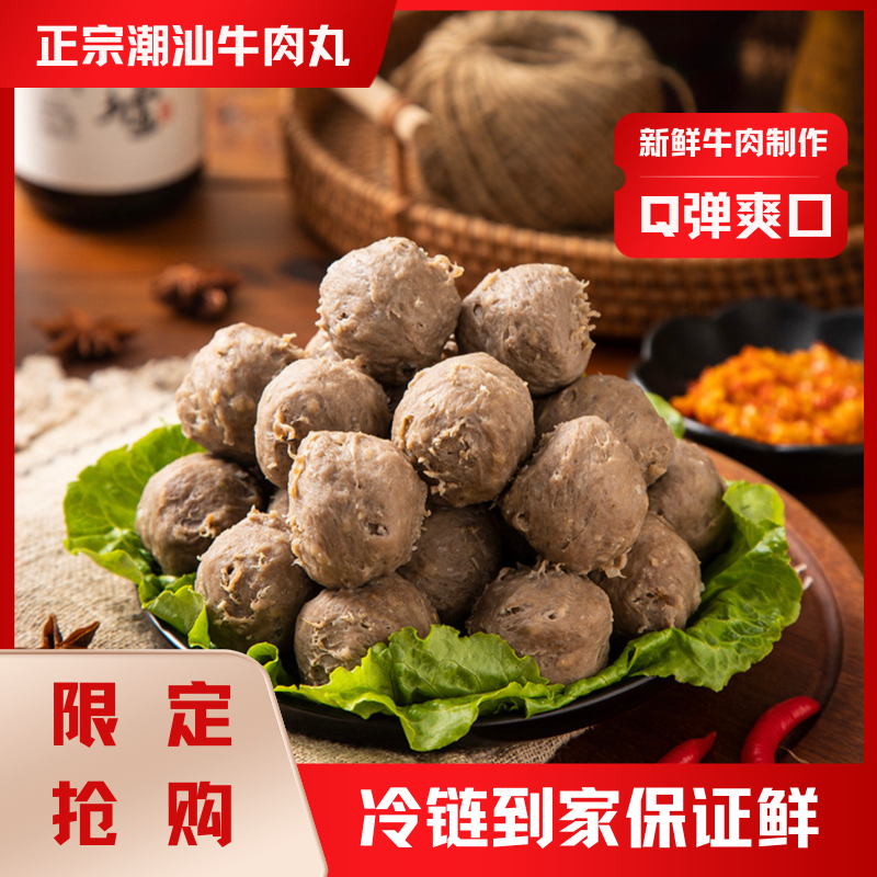 【3袋】正宗潮汕牛肉丸200g实心Q弹爆汁鲜嫩冷冻保存烧烤爽口