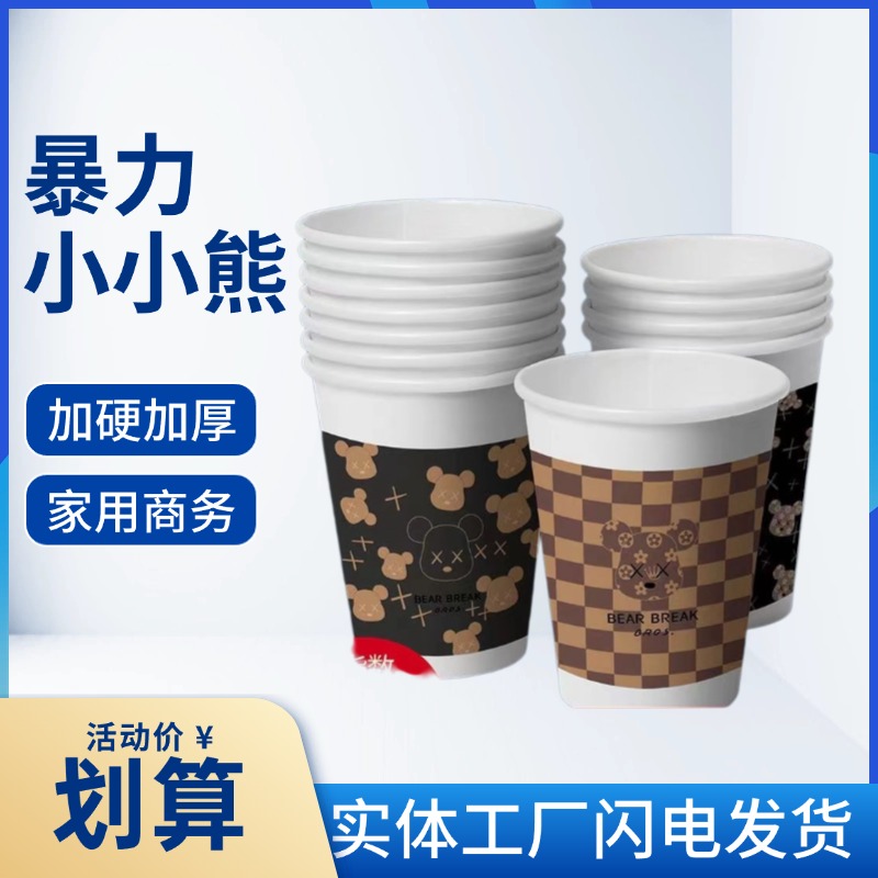 【暴力小小熊】纸杯一次性杯子加厚加硬茶水杯咖啡杯结婚家用商用