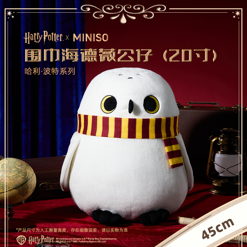 【名创优品X哈利波特联名】系列-围巾海德薇公仔(20号)