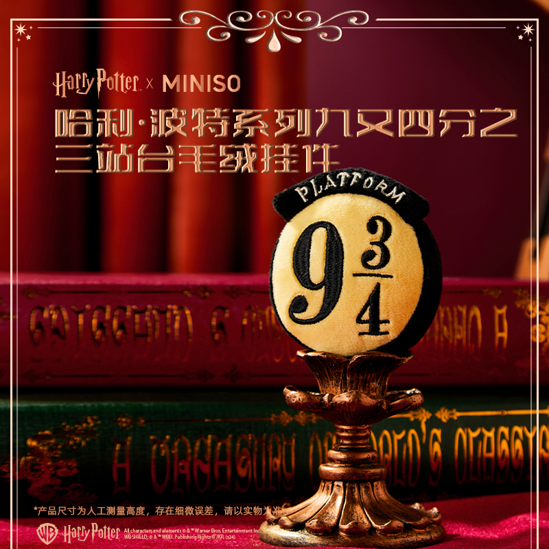 哈利·波特系列-九又四分之三站台毛绒挂件