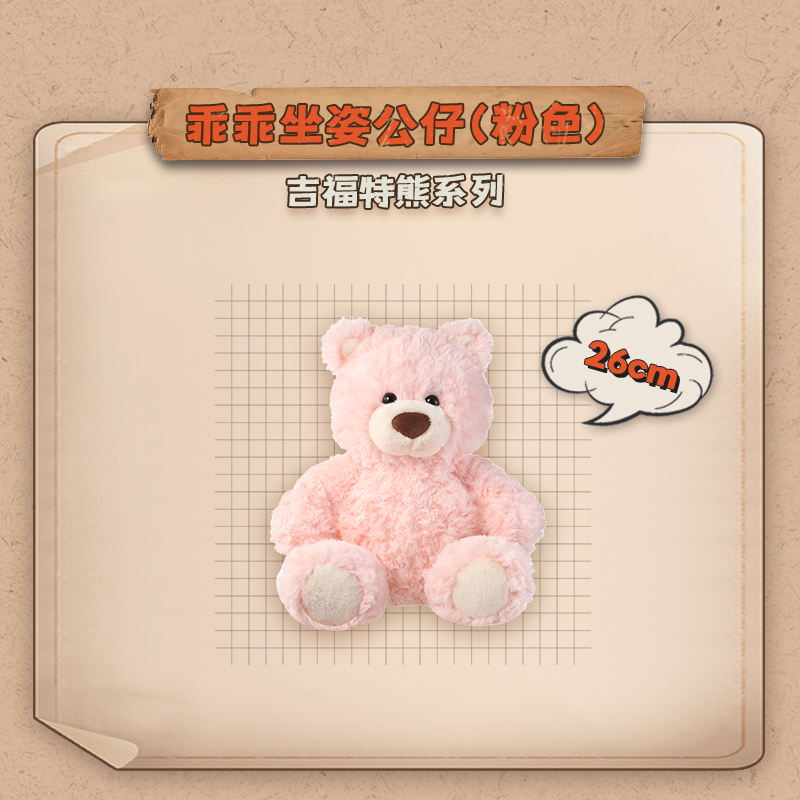 吉福特熊系列-乖乖坐姿公仔(粉色)