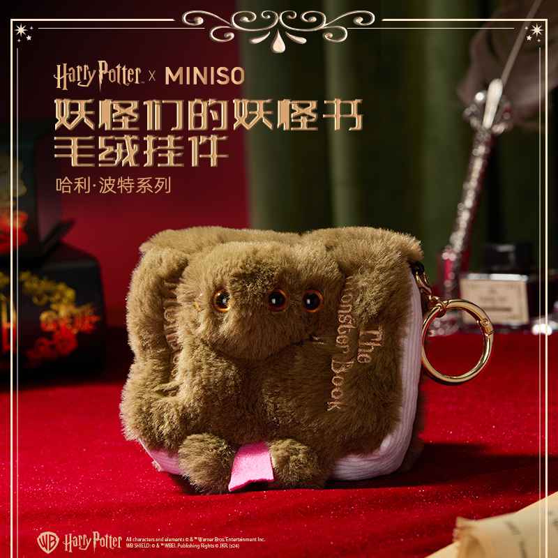 哈利·波特系列-妖怪们的妖怪书毛绒挂件