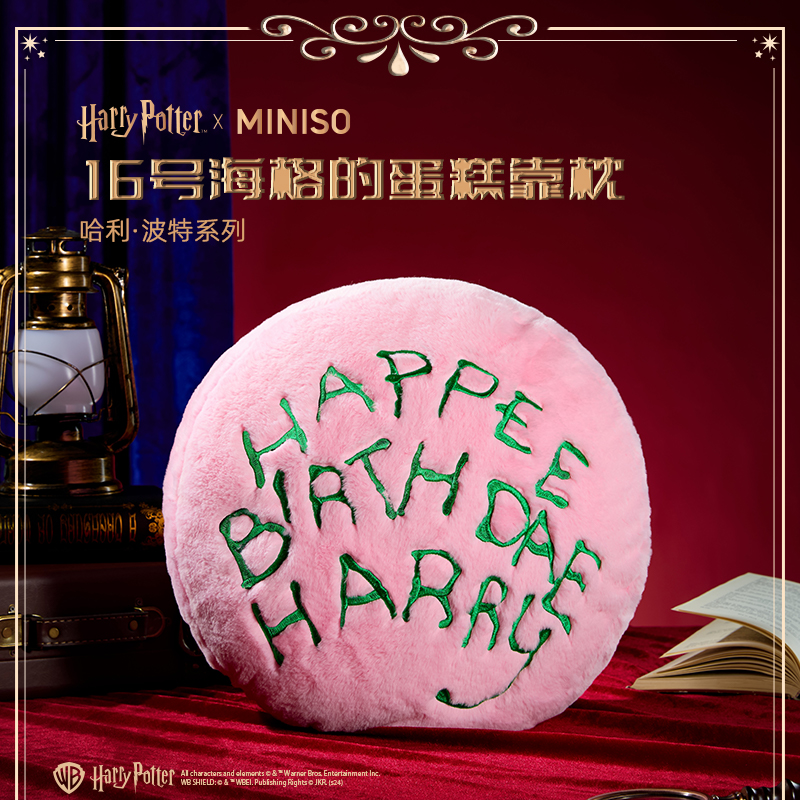 哈利·波特联名系列-16号海格的蛋糕靠枕&名创优品