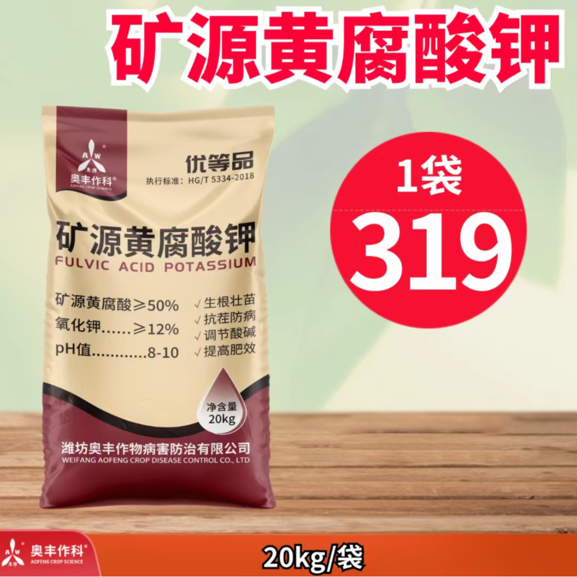 【奥丰厂家直发】20kg矿源黄腐酸钾   改良土壤 促进生根 肥料