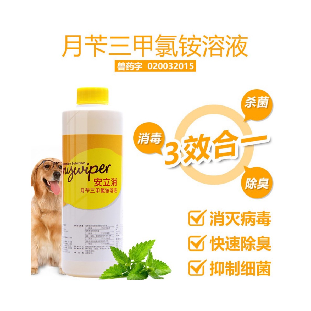 安立消宠物消毒液环境除臭剂去尿味猫咪室内杀菌消毒水祛味剂