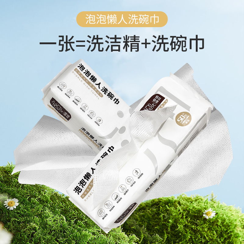卓熠一次性泡泡洗碗巾50抽25*20cm