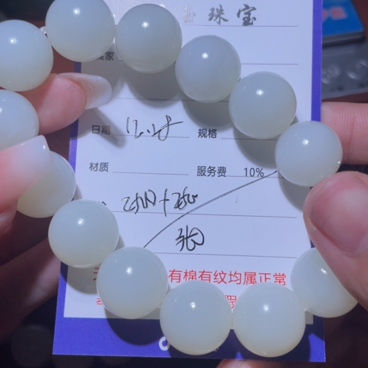 【闪购商品】和田玉手串未镶嵌