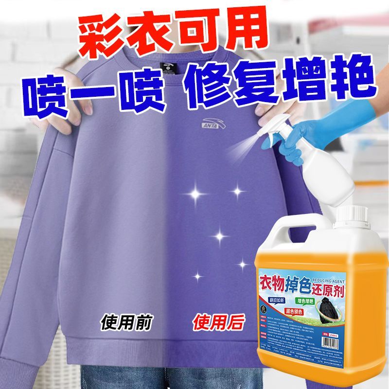 衣服增艳恢复剂衣物褪色黑色掉色颜色还原剂翻新修复增色补色真丝