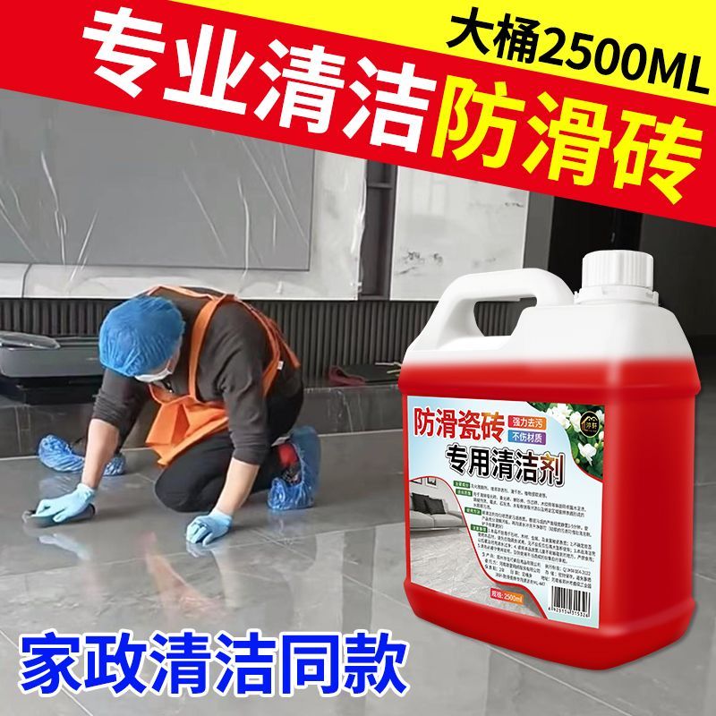 防滑瓷砖清洁剂地板砖磨砂仿古柔光哑光砖亚光瓷砖抛光专用清洗剂