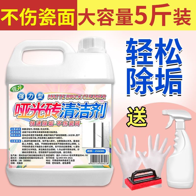 哑光砖清洁剂柔光砖磨砂瓷砖亚光砖哑光地砖清洗剂亚光地板砖专用