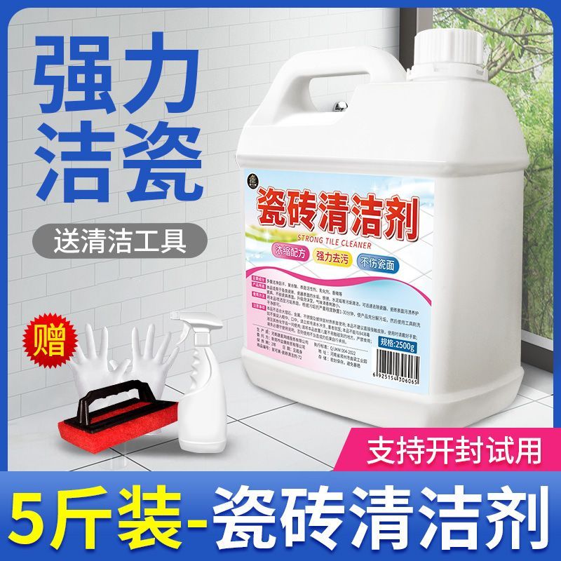 瓷砖清洁剂强力去污去黄家用卫生间厕所马桶地砖地板浴室清洗神器