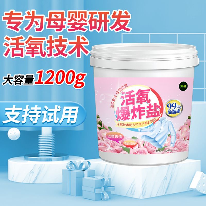 母婴级爆炸盐彩漂粉洗衣去污渍强去黄增白漂白剂白色衣服专用神器