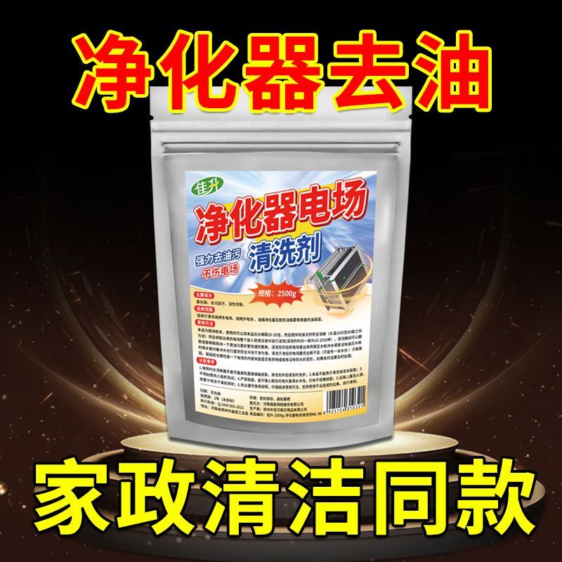 净化器电场清洁剂除油粉厨房油烟净化器无烟环保烧烤车滤芯去油污