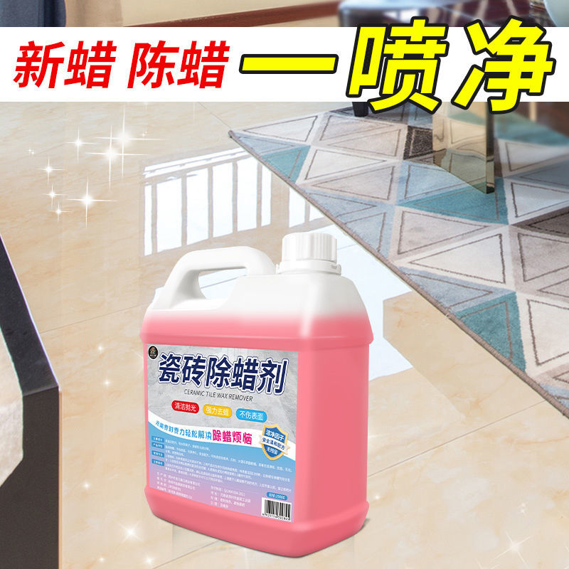 新瓷砖除蜡剂地砖起蜡水清洗剂地板砖强效去腊清洁粉抛光增亮家用