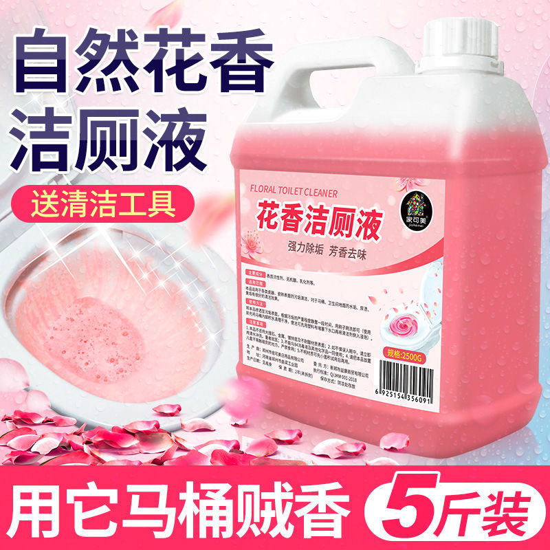 洁厕液花香洁厕灵家用厕所卫生间强力除垢除臭香薰除味马桶清洁剂