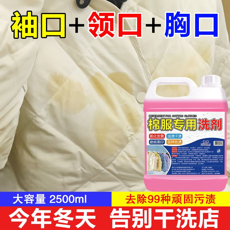 棉服专用洗剂棉袄蓬松剂棉衣结块恢复缩水缩绒羽绒服洗涤剂去油渍
