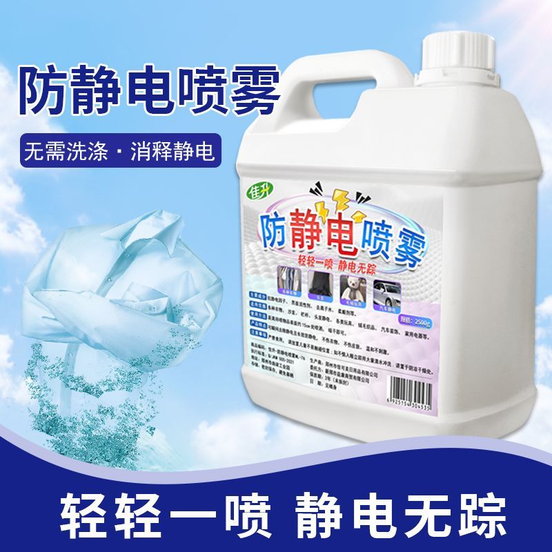 防静电喷雾衣服头发去除静电持久留香柔顺剂毛衣物除皱抗静电神器