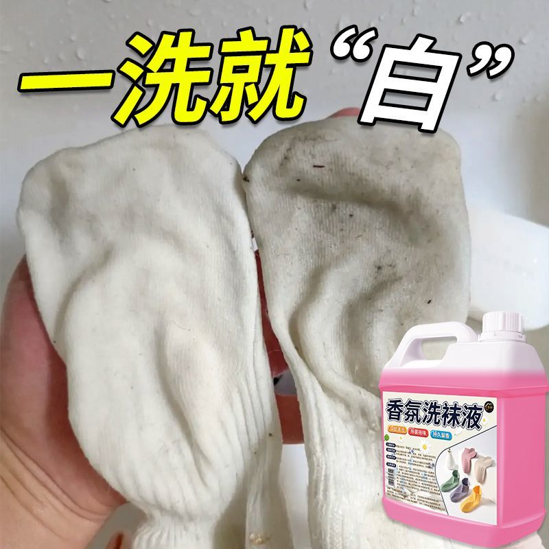 洗袜子专用液臭袜子克星除臭抑菌洗袜液白袜清洗剂袜子内裤清洗液