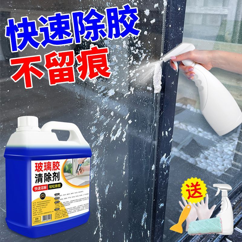玻璃胶清除剂家用多功能去胶神器强力去玻璃胶不干胶除胶清洁神器