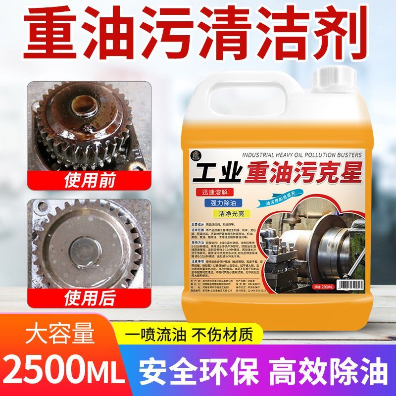 强力浓缩免拆工业油污清洁剂机床机房地面抽油烟机去油环保清洗剂