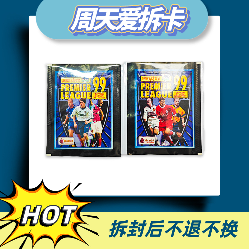 梅林 1999 英超 贴纸 1包 盲盒 拆盒 