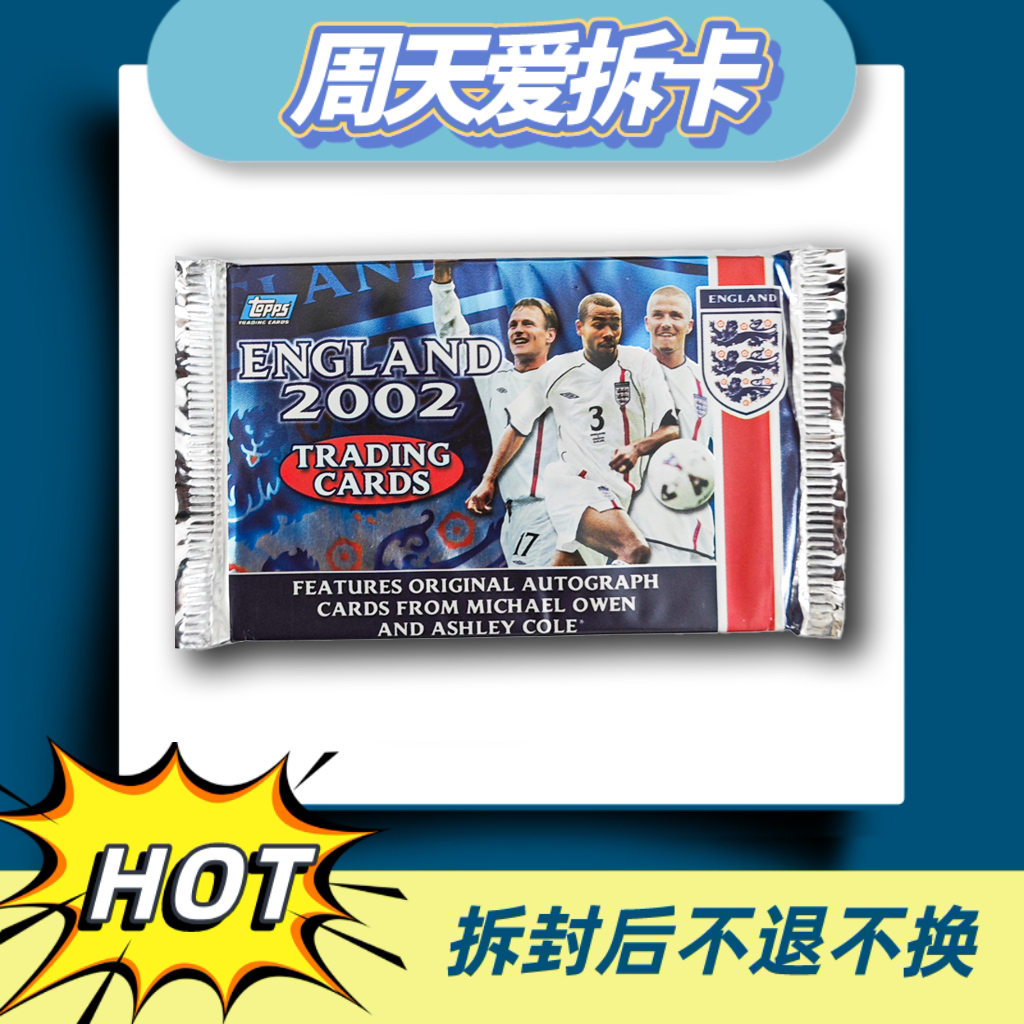 梅林 2002 英格兰队包 盲盒 拆盒