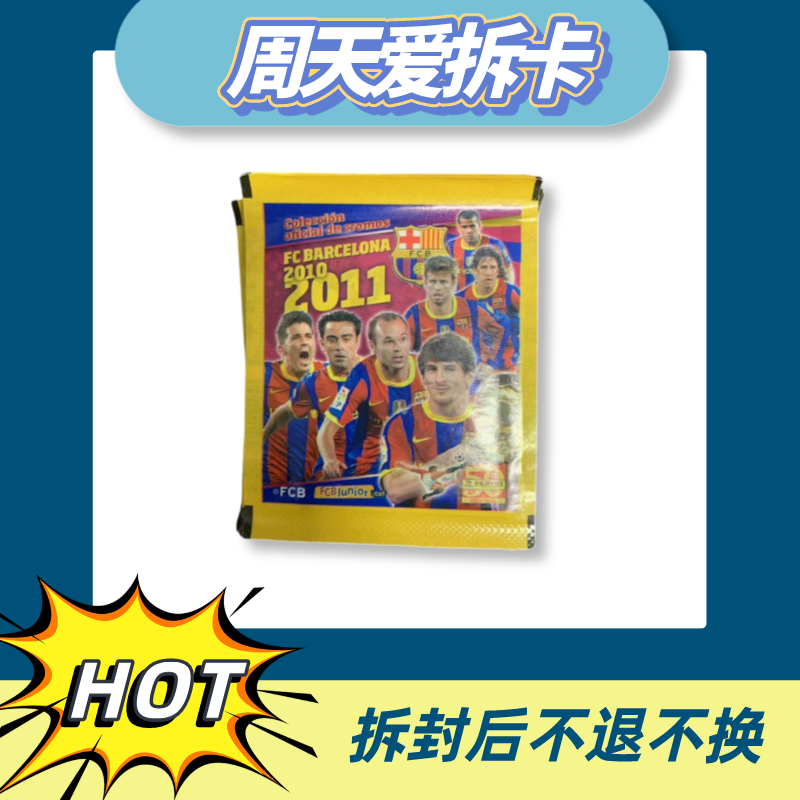 帕尼尼 2010-11 巴萨 贴纸包 5包 盲盒 拆盒
