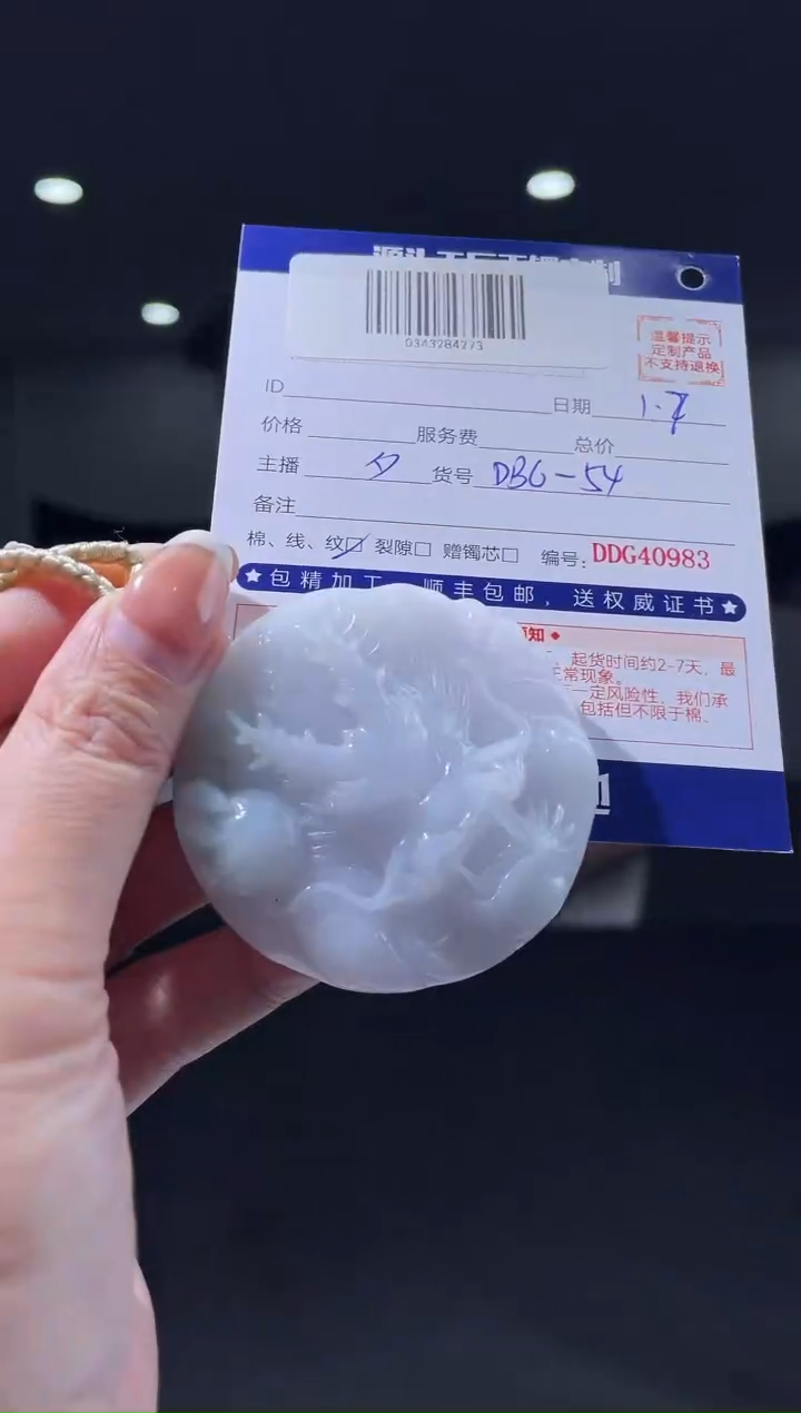 【闪购商品】定制翡翠未镶嵌DDG40983