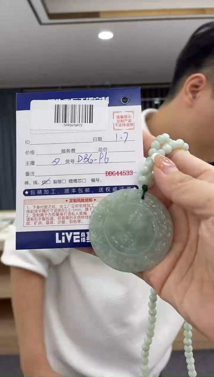 【闪购商品】翡翠颈饰未镶嵌DDG44533