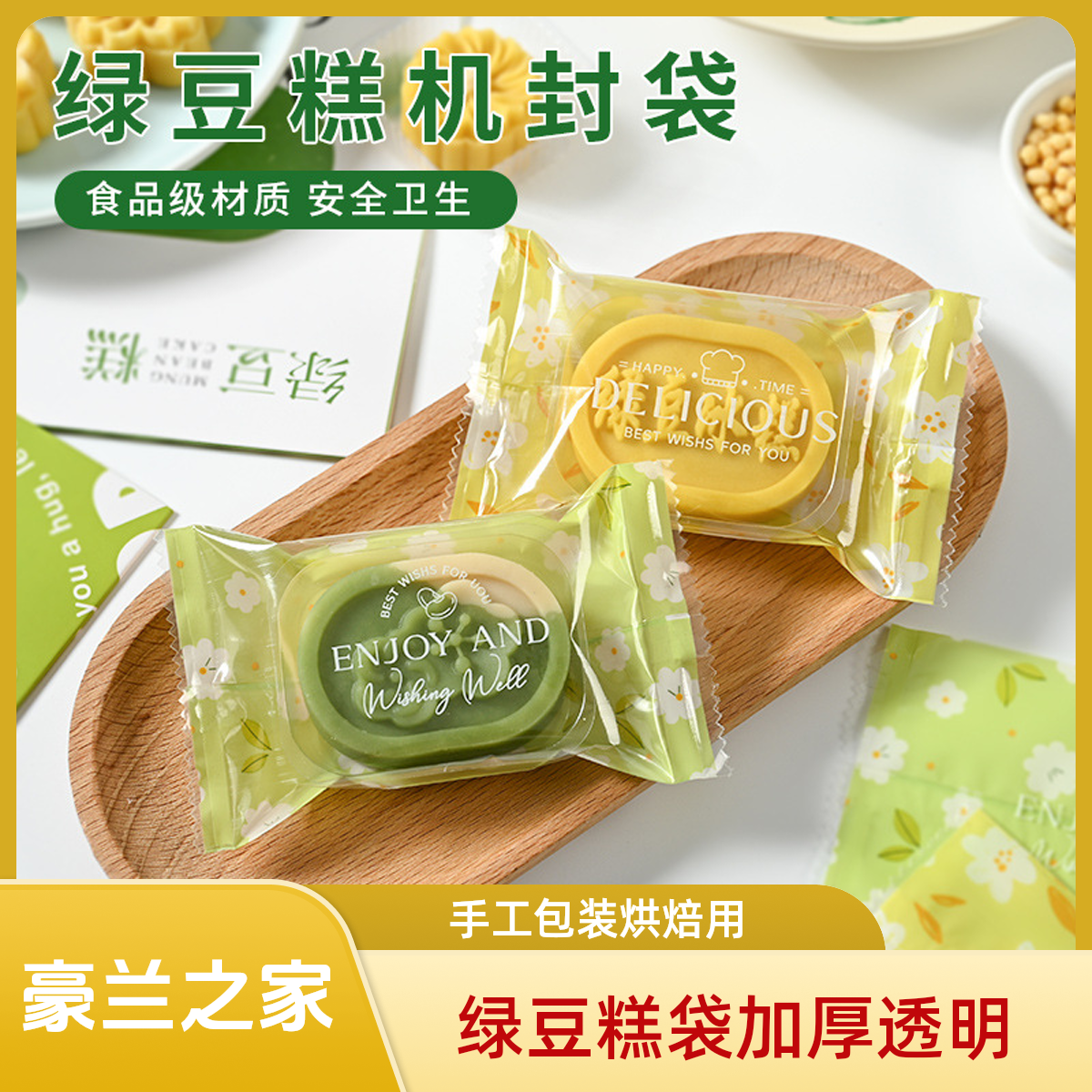 绿豆糕包装袋家用手工冰皮绿豆糕加厚透明底托烘焙用机封包装袋