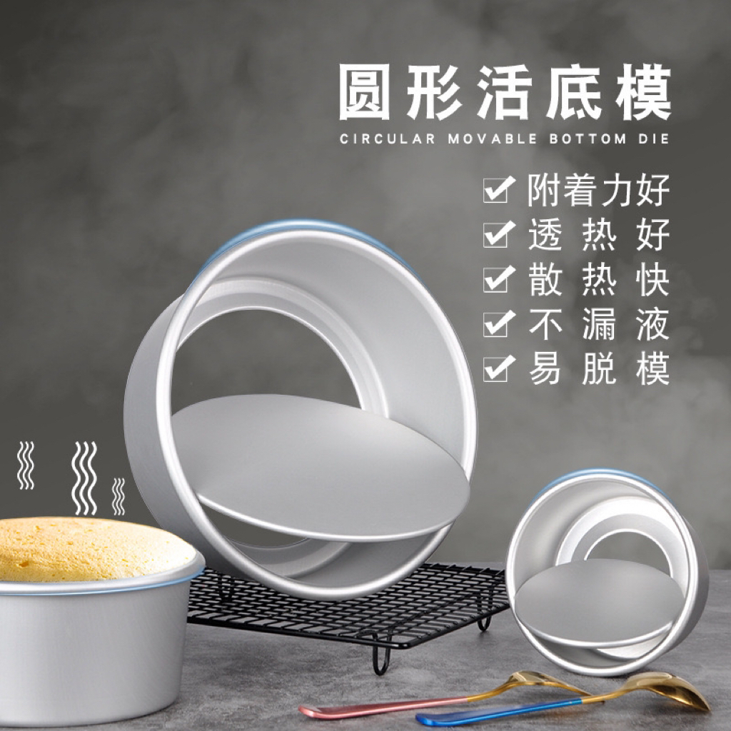 【品质】加厚阳极活底戚风蛋糕模不沾活底4寸6寸8寸圆形模具