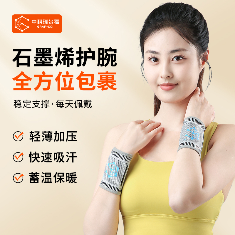 石墨烯护腕保护手腕腱鞘专业绷带防扭伤护腕套透气男女保暖护腕带