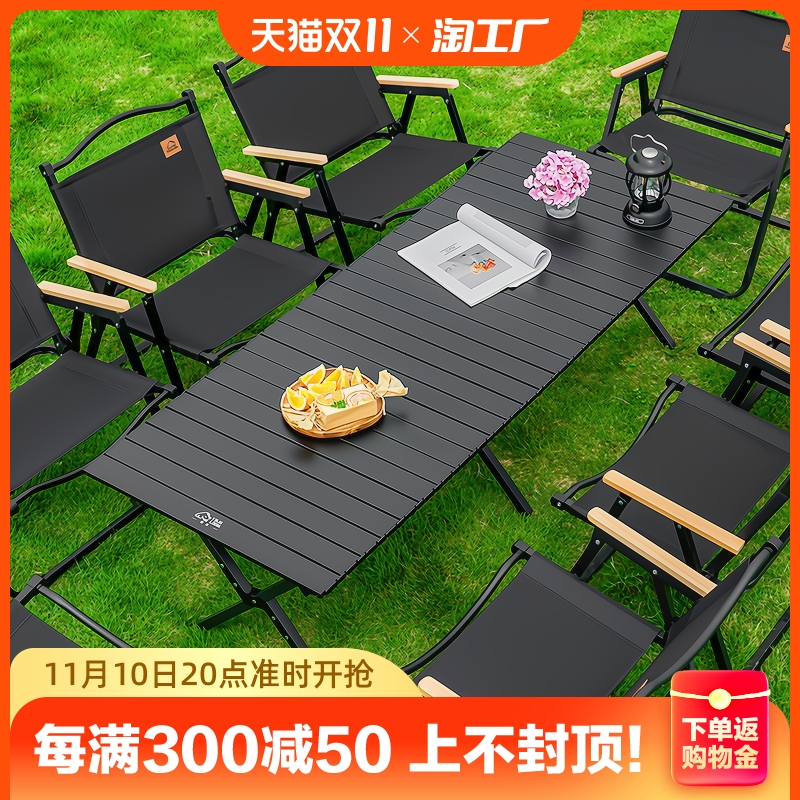 户外折叠桌子碳钢合金蛋卷桌便携式露营野餐全套装备用品桌椅收纳