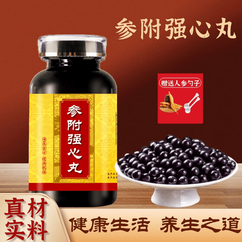 正品 北京同仁堂 精选原料 参附强心丸  古法制丸根茎类农产品