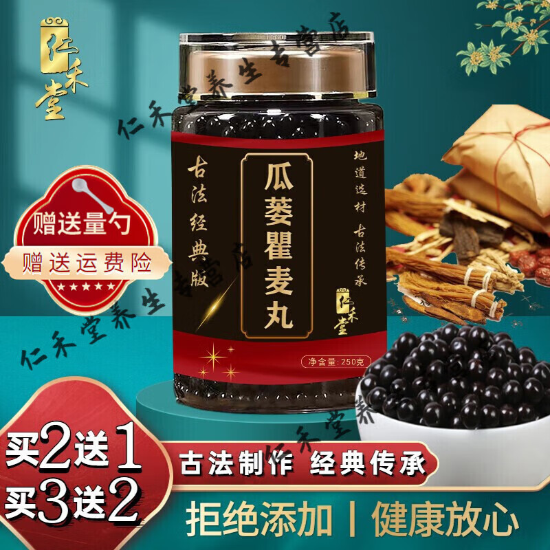 正品好物倪师甄选推荐原方精选瓜i蒌瞿麦散丸古法根茎类农产品